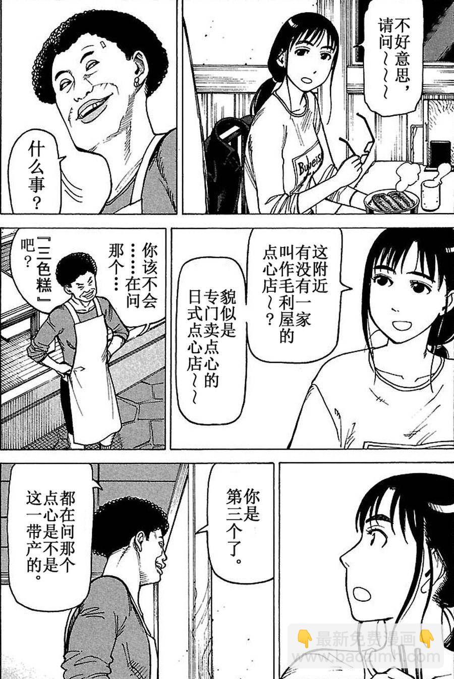 《女仆咖啡厅》女仆咖啡厅 第69集 第16页
