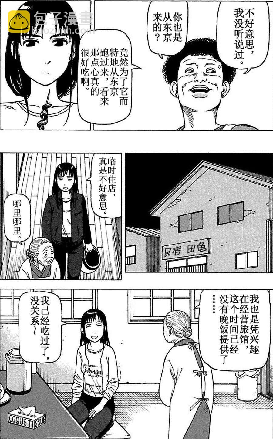 《女仆咖啡厅》女仆咖啡厅 第69集 第17页