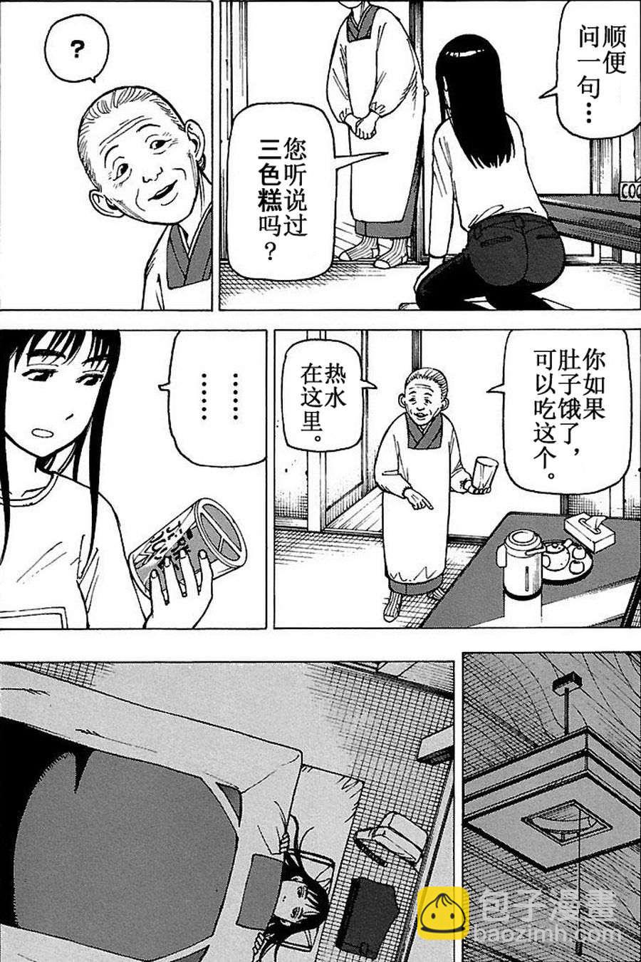 《女仆咖啡厅》女仆咖啡厅 第69集 第18页