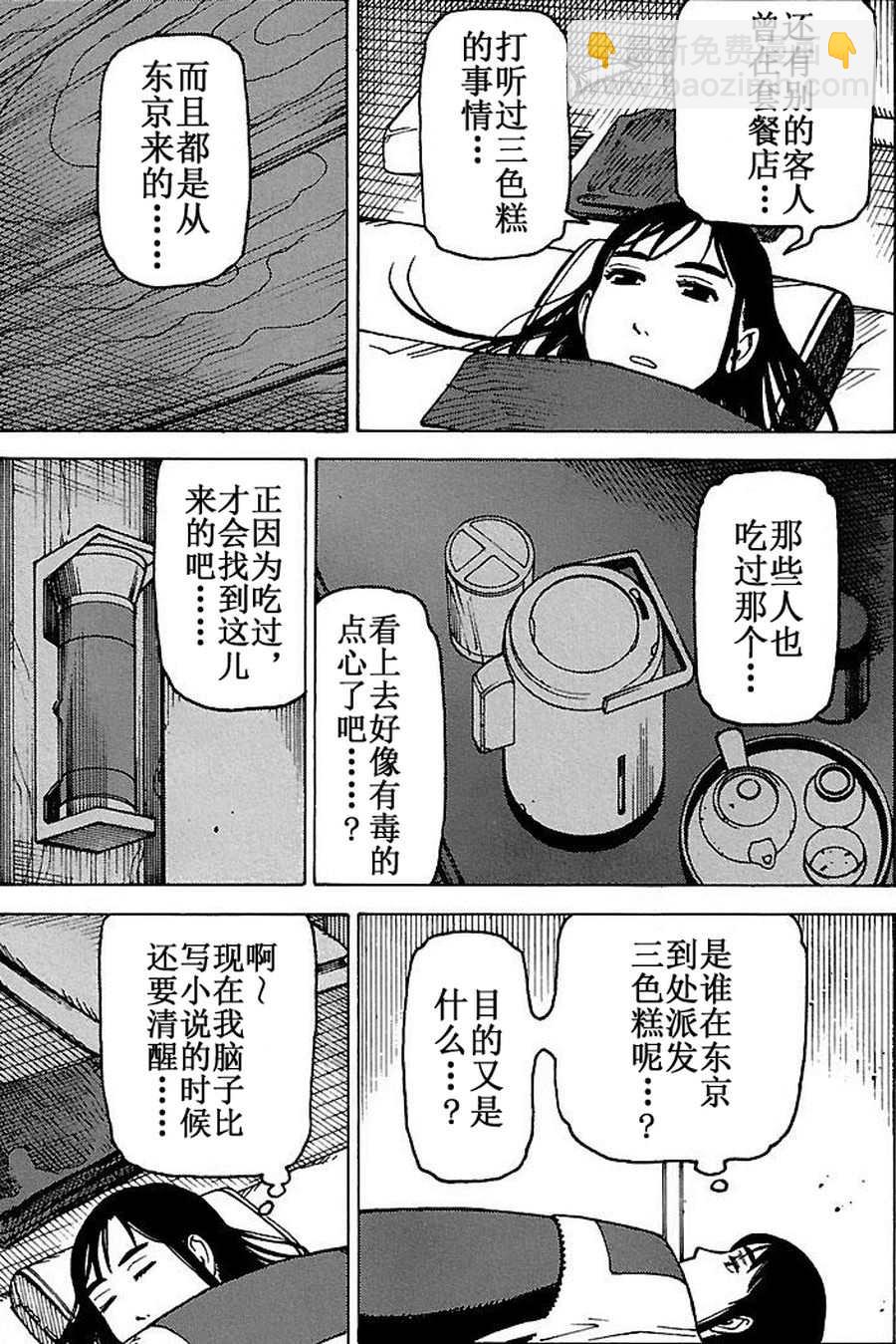 《女仆咖啡厅》女仆咖啡厅 第69集 第19页