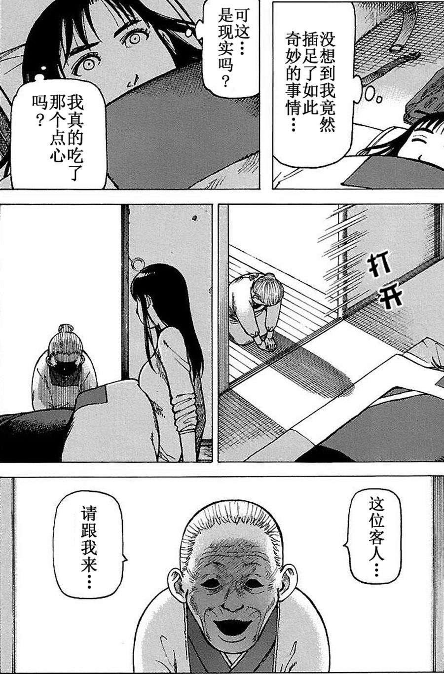 《女仆咖啡厅》女仆咖啡厅 第69集 第20页