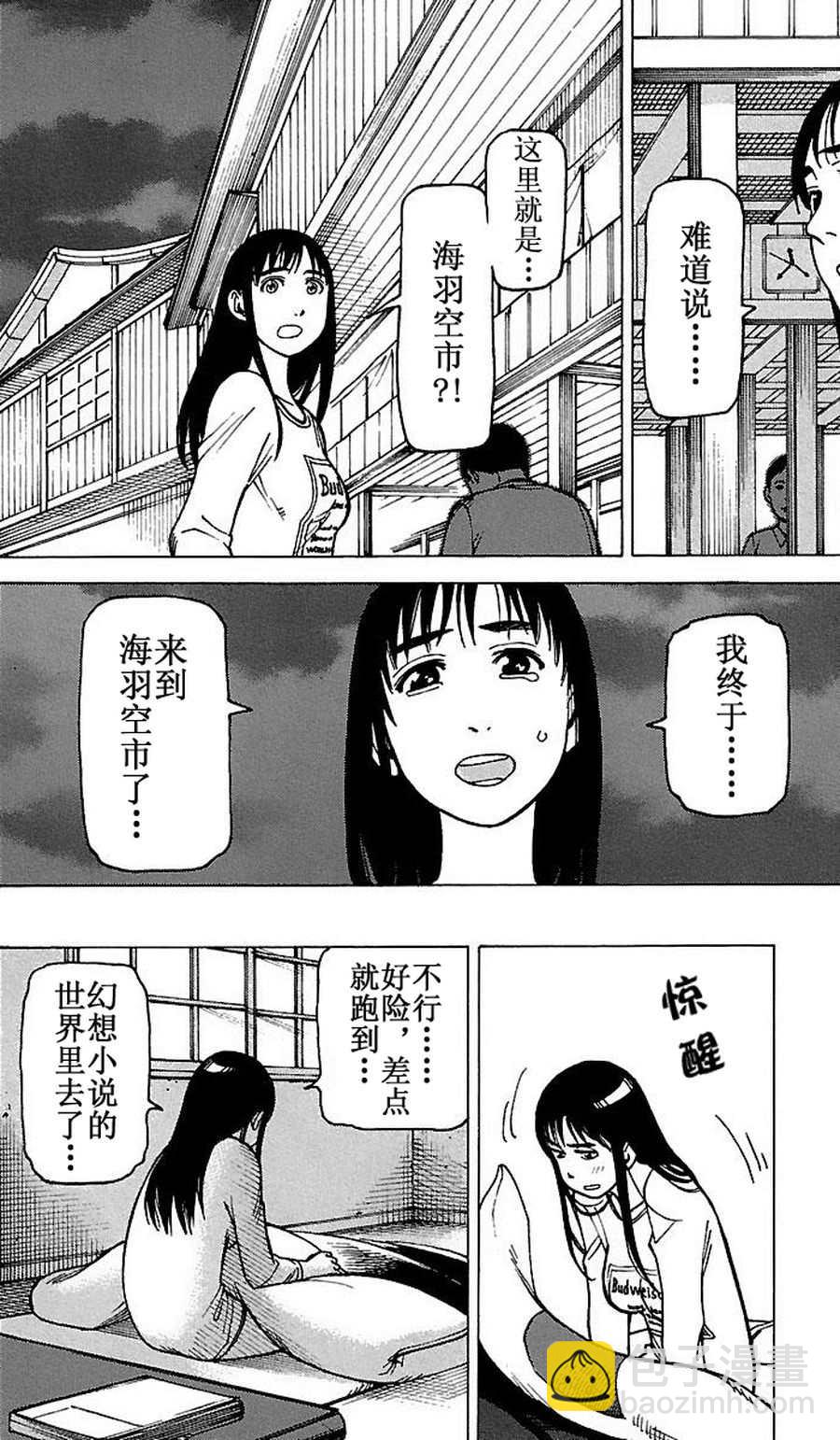 《女仆咖啡厅》女仆咖啡厅 第69集 第22页