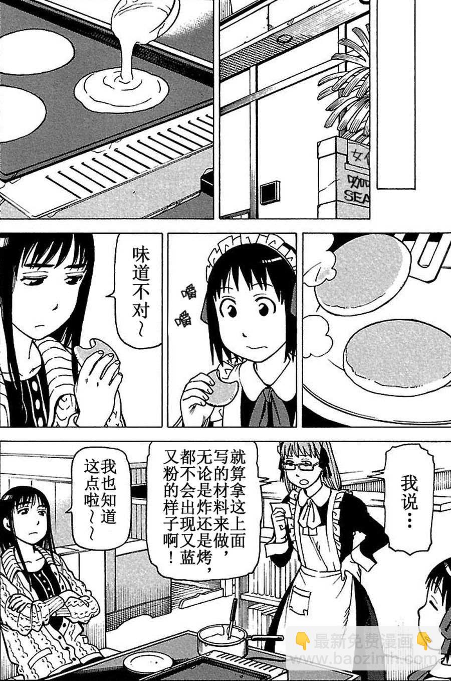 《女仆咖啡厅》女仆咖啡厅 第69集 第23页