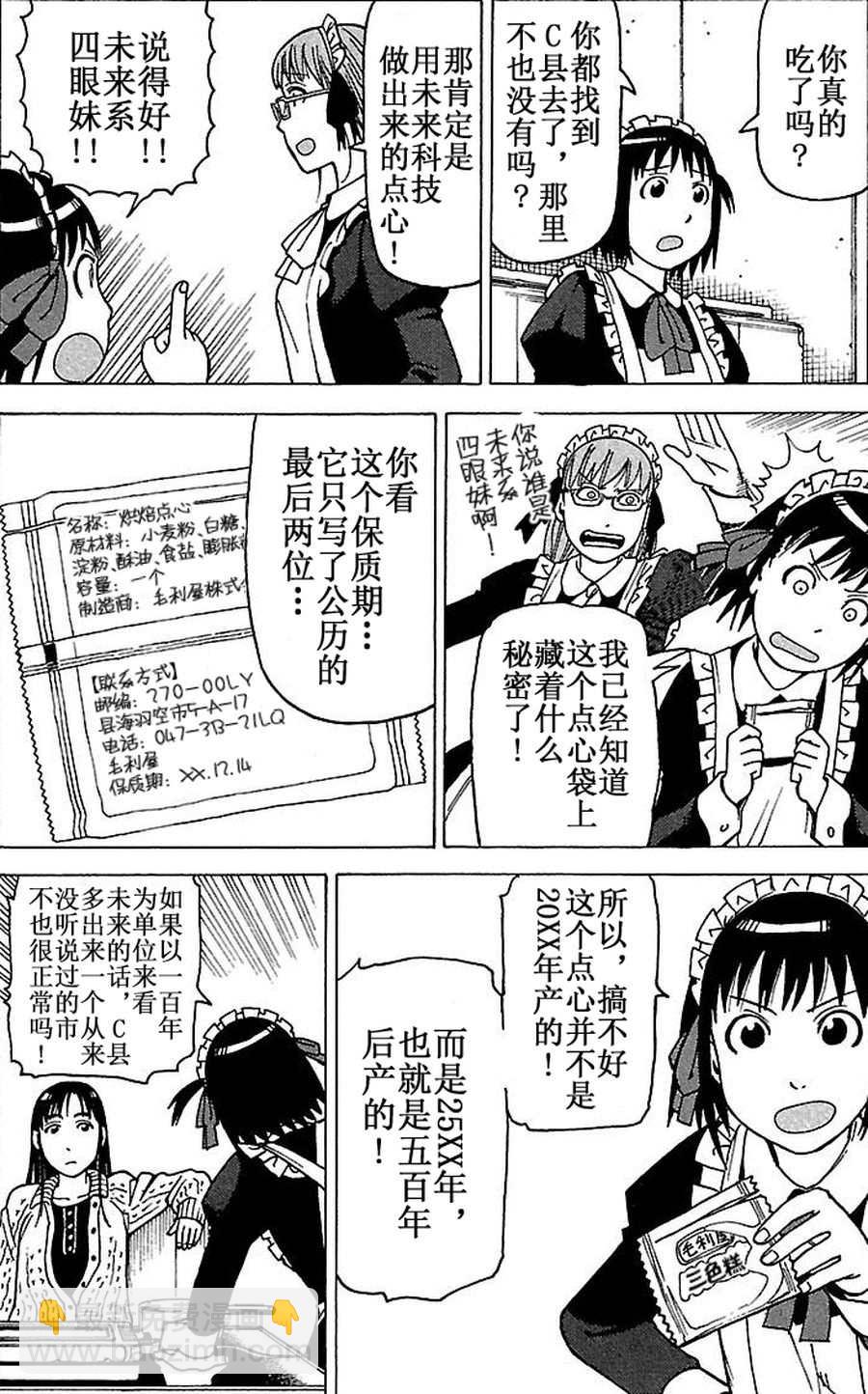 《女仆咖啡厅》女仆咖啡厅 第69集 第24页