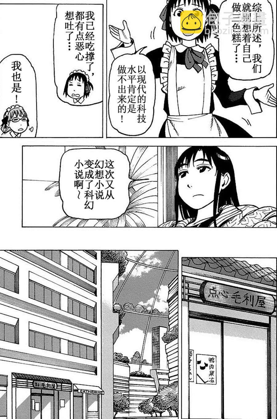 《女仆咖啡厅》女仆咖啡厅 第69集 第25页
