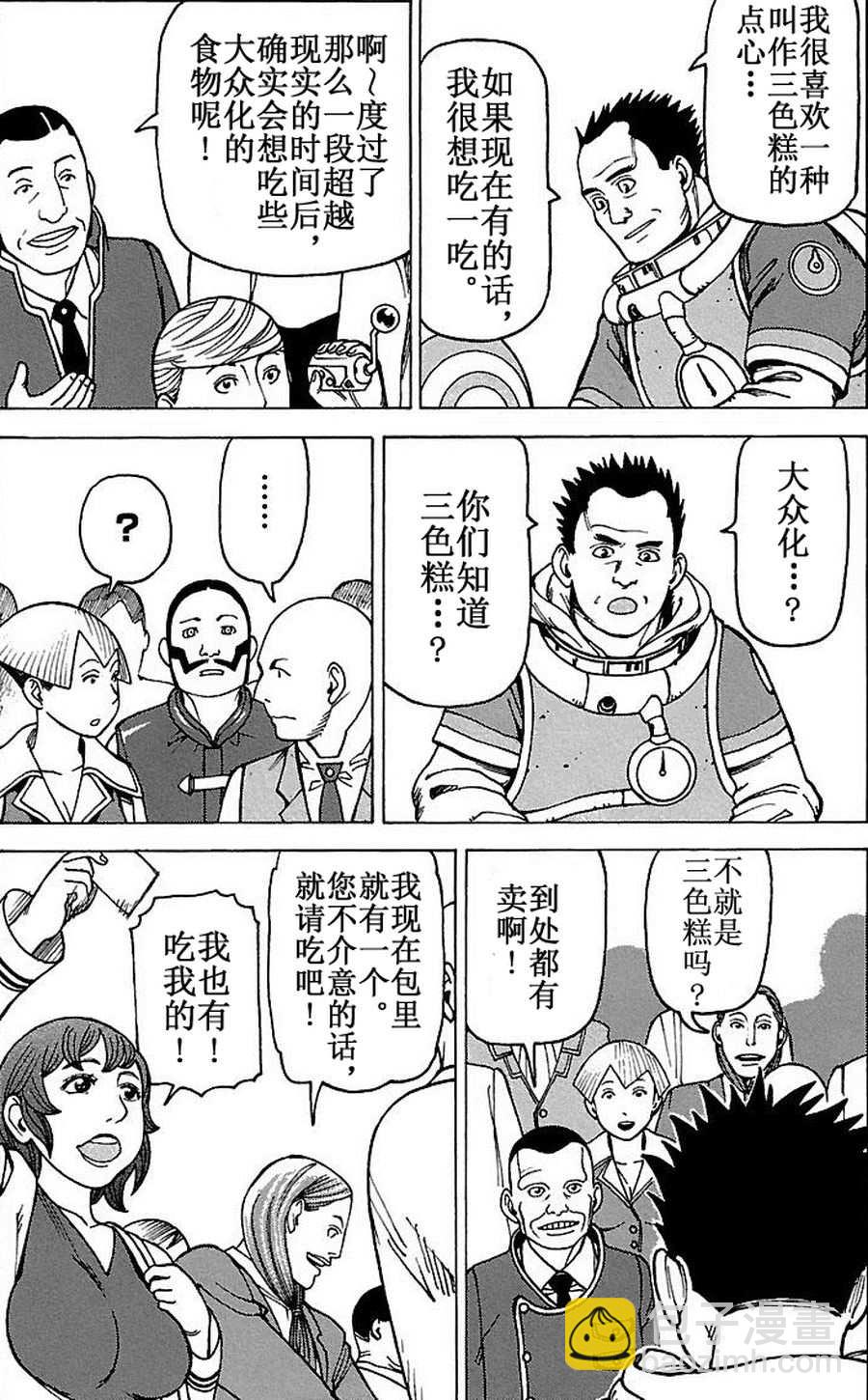 《女仆咖啡厅》女仆咖啡厅 第69集 第27页
