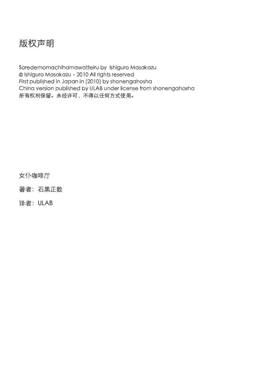 《女仆咖啡厅》女仆咖啡厅 第69集 第29页