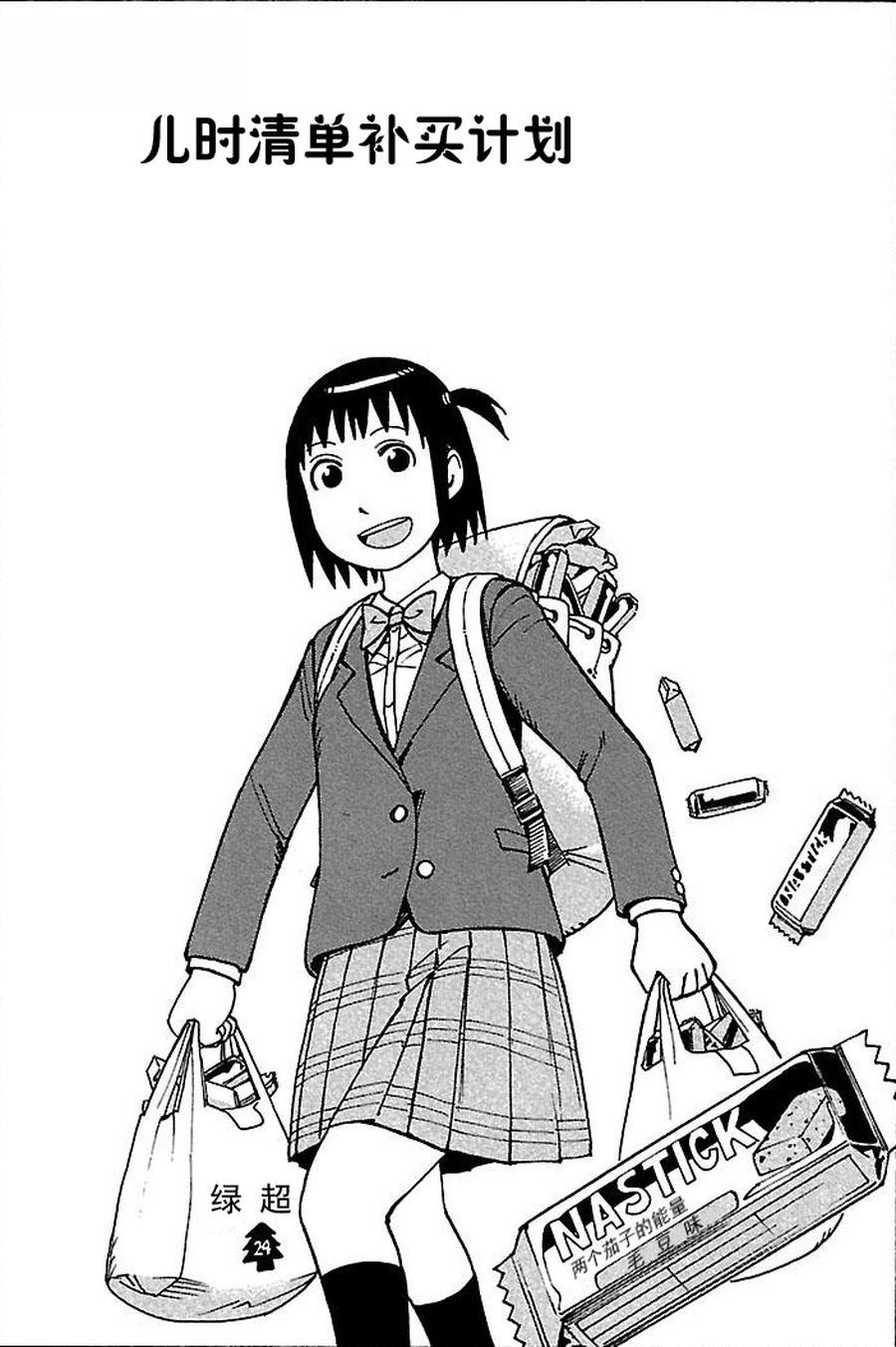 《女仆咖啡厅》女仆咖啡厅 第69集 第3页