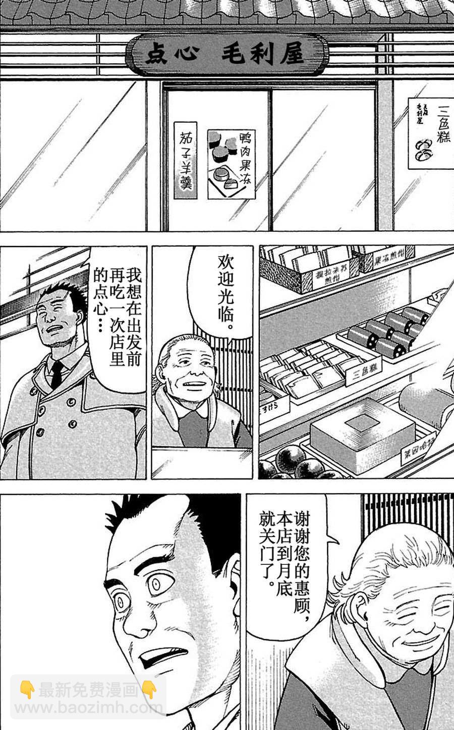 《女仆咖啡厅》女仆咖啡厅 第69集 第4页