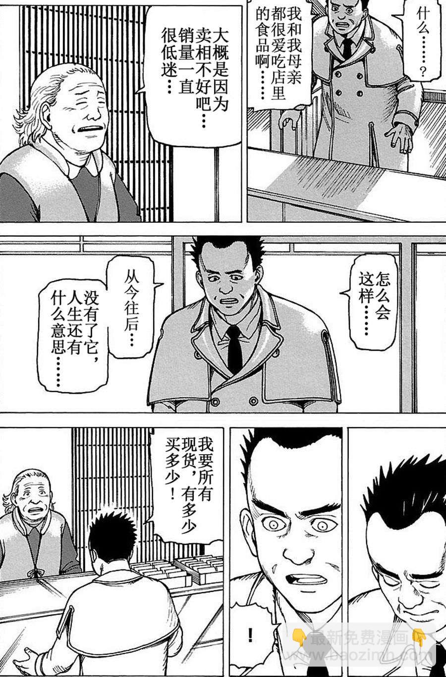 《女仆咖啡厅》女仆咖啡厅 第69集 第5页