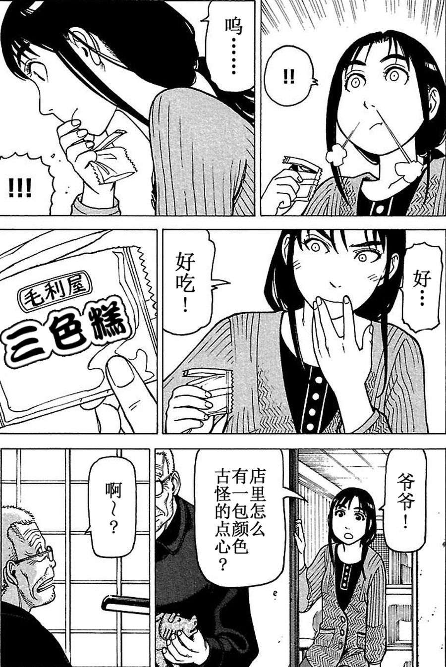 《女仆咖啡厅》女仆咖啡厅 第69集 第7页
