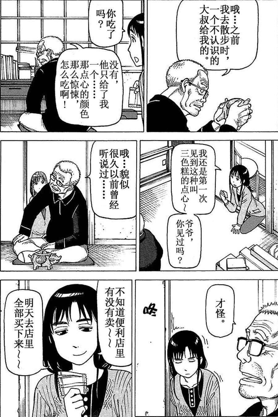 《女仆咖啡厅》女仆咖啡厅 第69集 第8页
