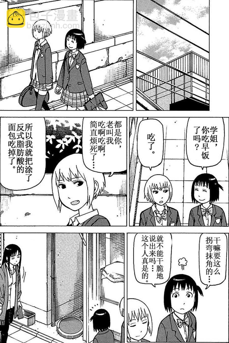 《女仆咖啡厅》女仆咖啡厅 第69集 第9页