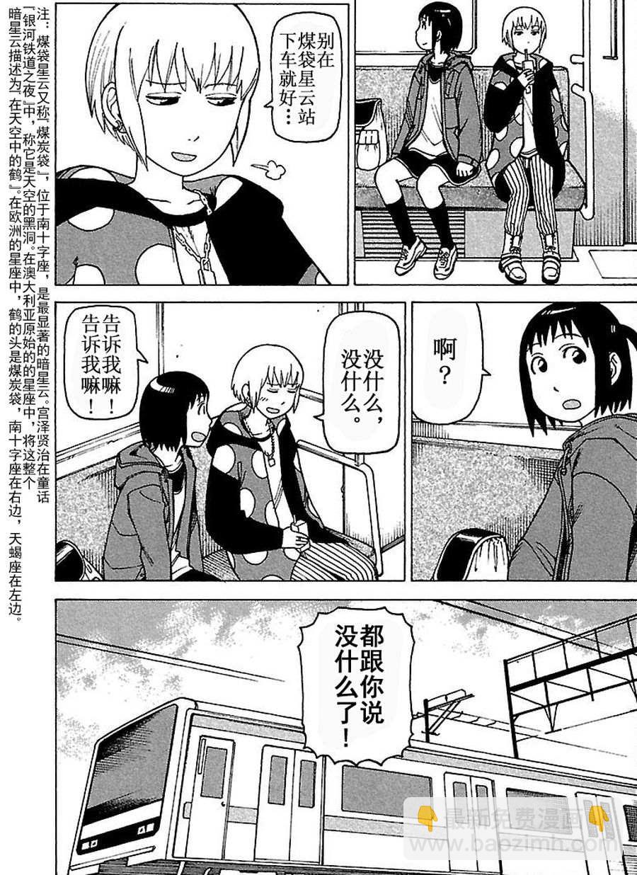 《女仆咖啡厅》女仆咖啡厅 第70集 第12页