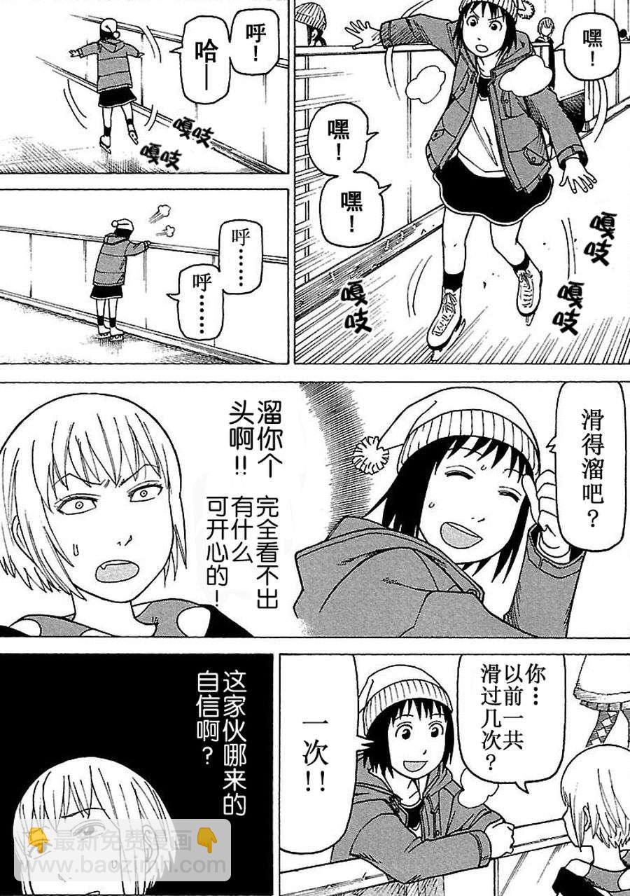 《女仆咖啡厅》女仆咖啡厅 第70集 第14页