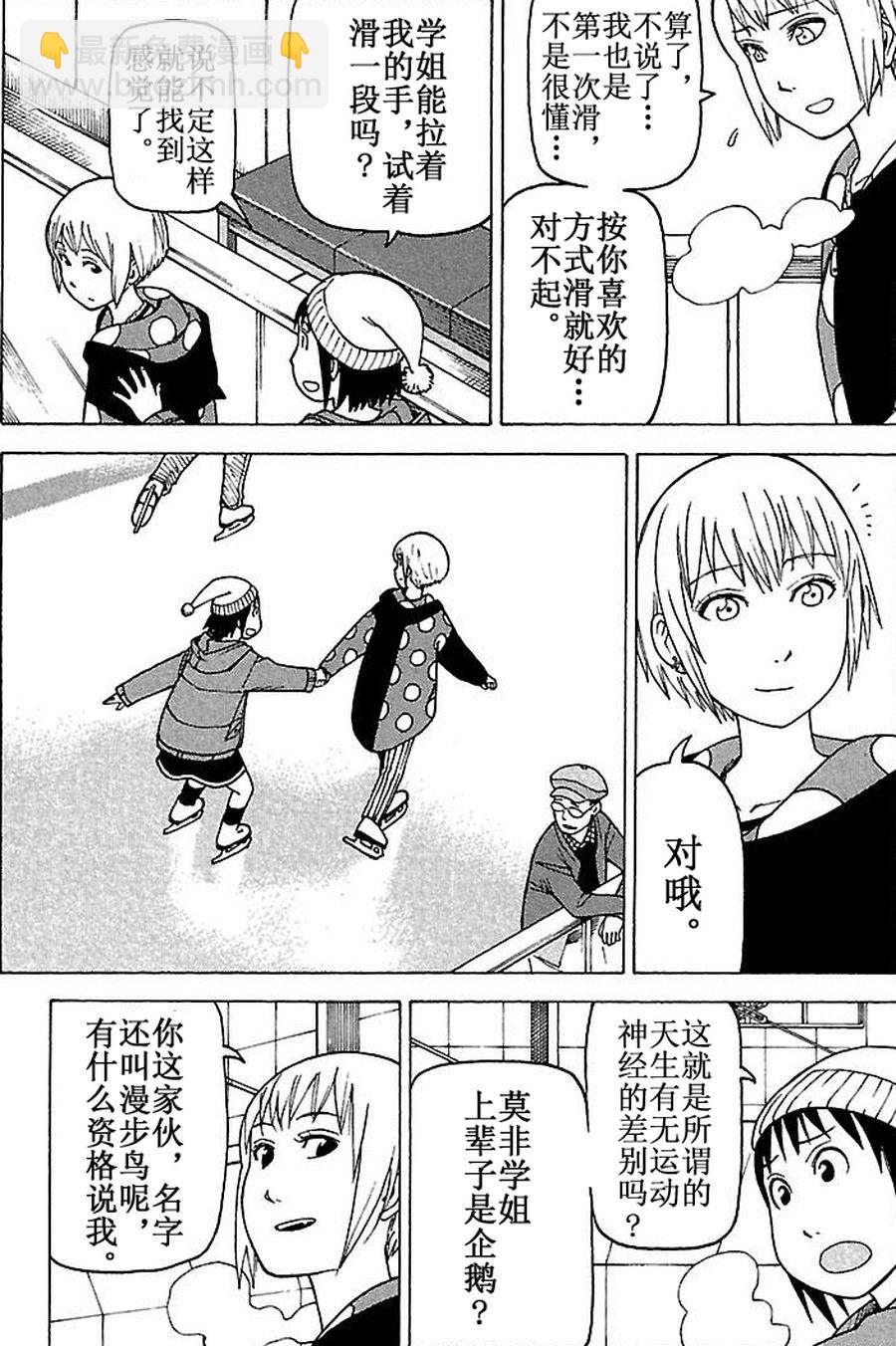 《女仆咖啡厅》女仆咖啡厅 第70集 第17页