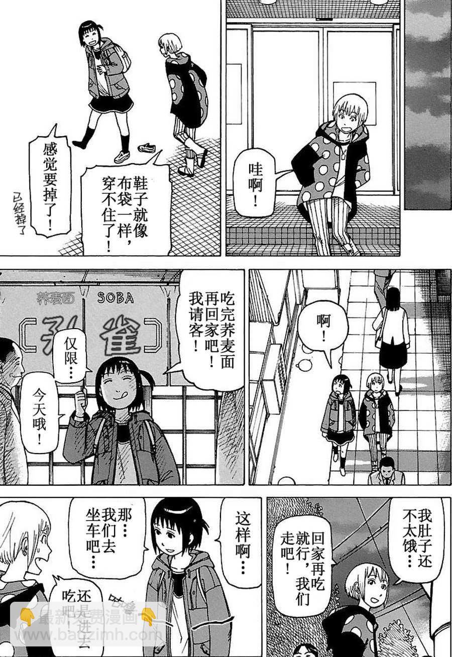 《女仆咖啡厅》女仆咖啡厅 第70集 第18页