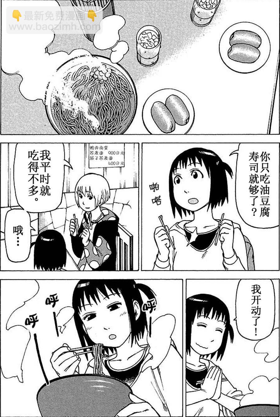 《女仆咖啡厅》女仆咖啡厅 第70集 第19页