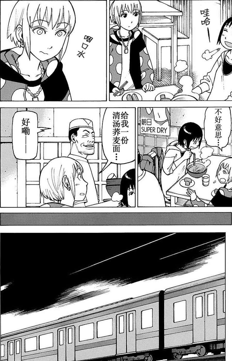《女仆咖啡厅》女仆咖啡厅 第70集 第21页
