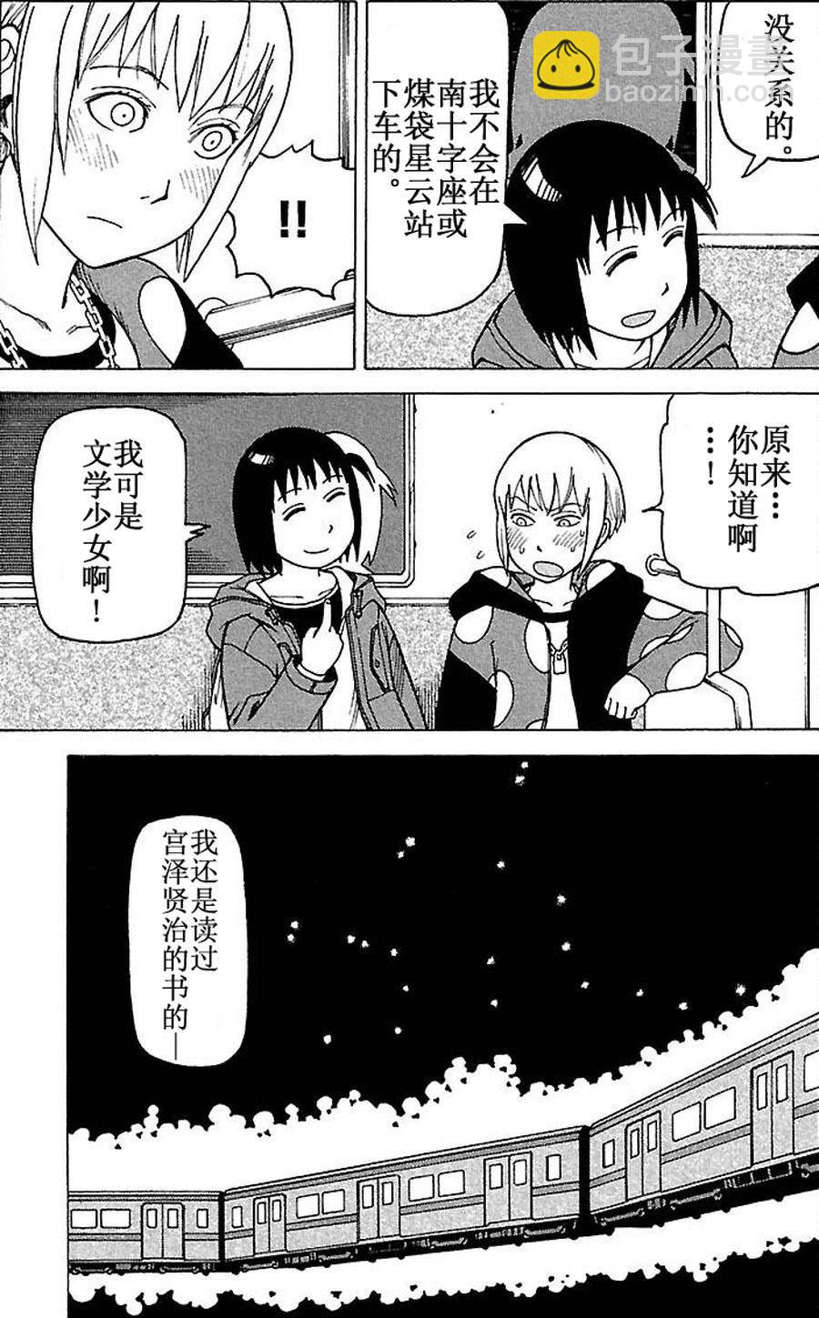 《女仆咖啡厅》女仆咖啡厅 第70集 第23页