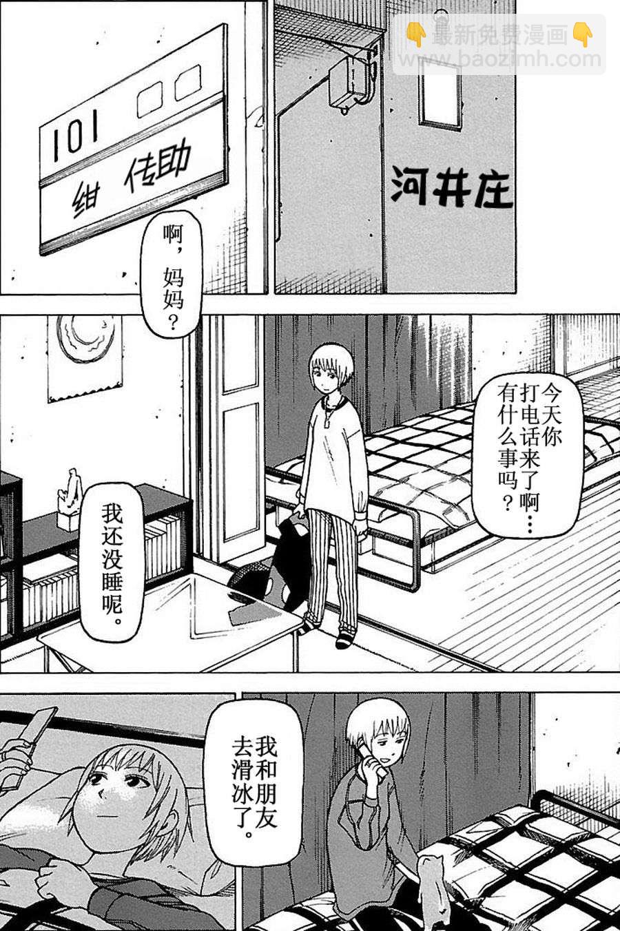 《女仆咖啡厅》女仆咖啡厅 第70集 第24页
