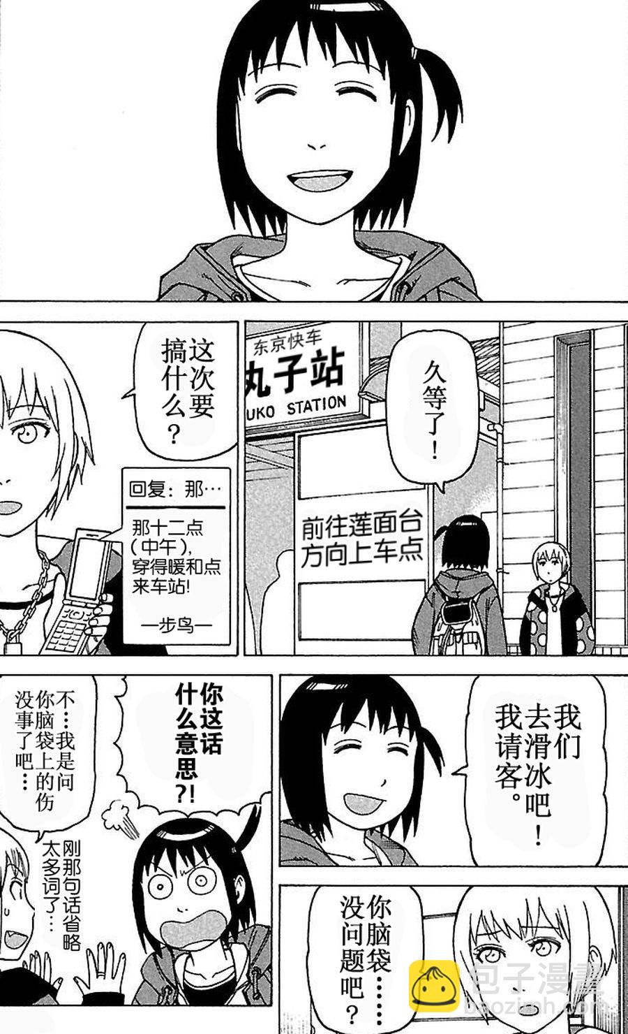 《女仆咖啡厅》女仆咖啡厅 第70集 第8页