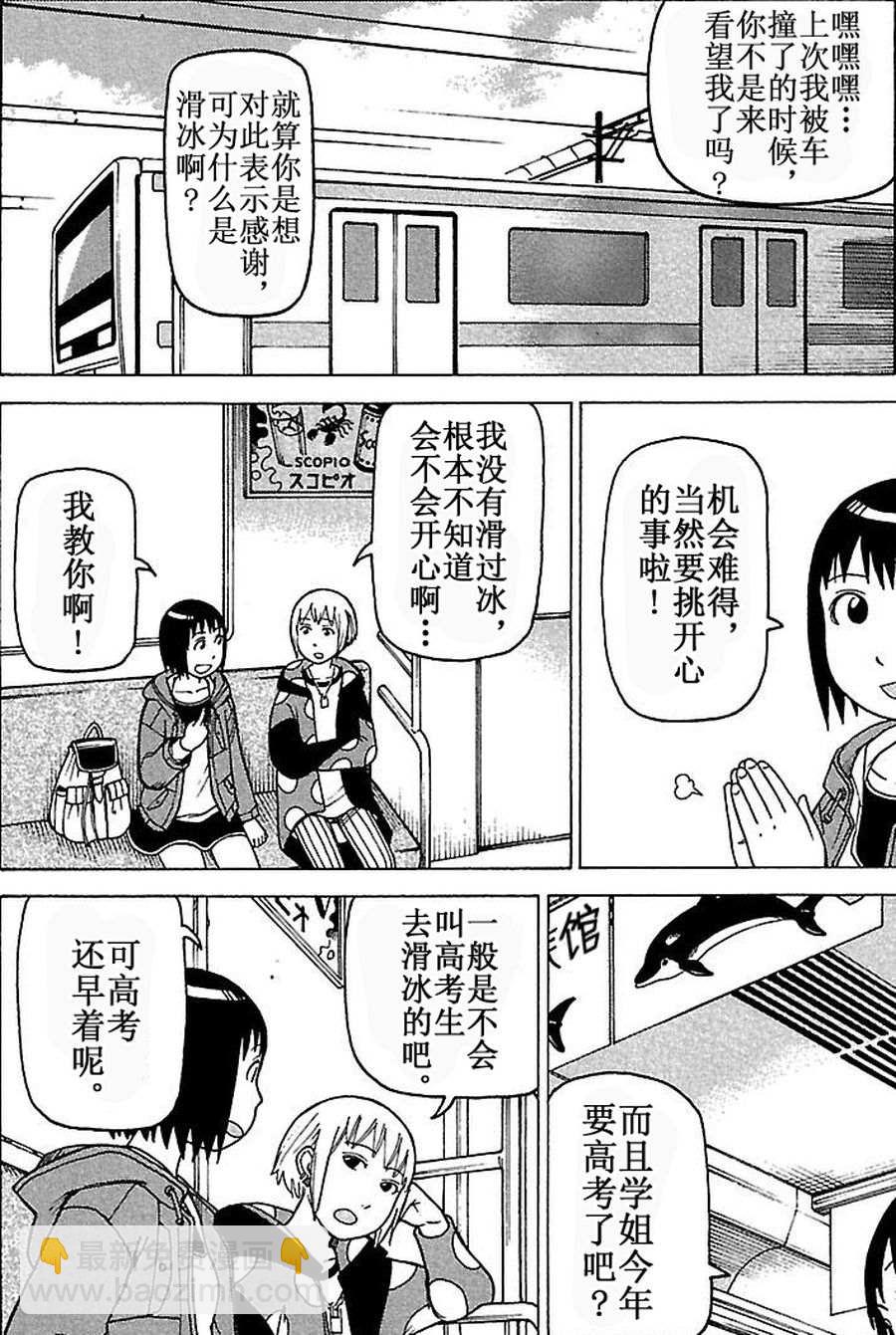 《女仆咖啡厅》女仆咖啡厅 第70集 第9页