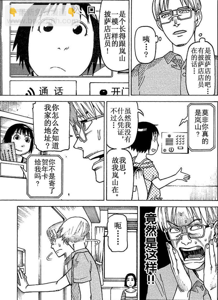 《女仆咖啡厅》女仆咖啡厅 第72集 第10页