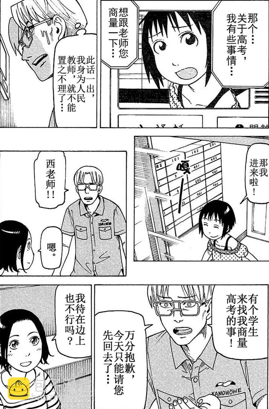 《女仆咖啡厅》女仆咖啡厅 第72集 第11页