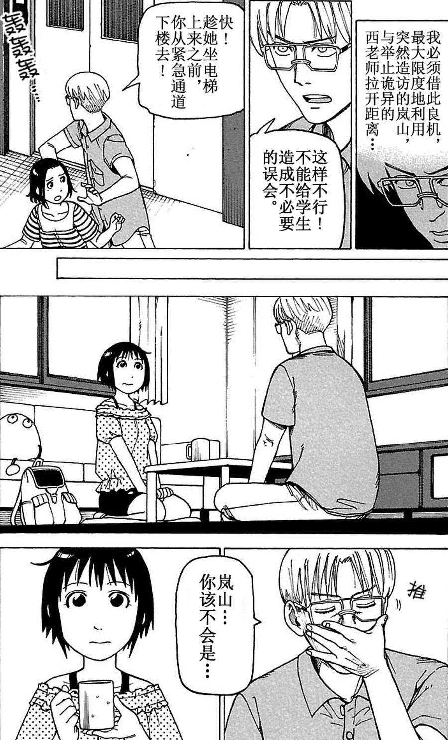 《女仆咖啡厅》女仆咖啡厅 第72集 第12页