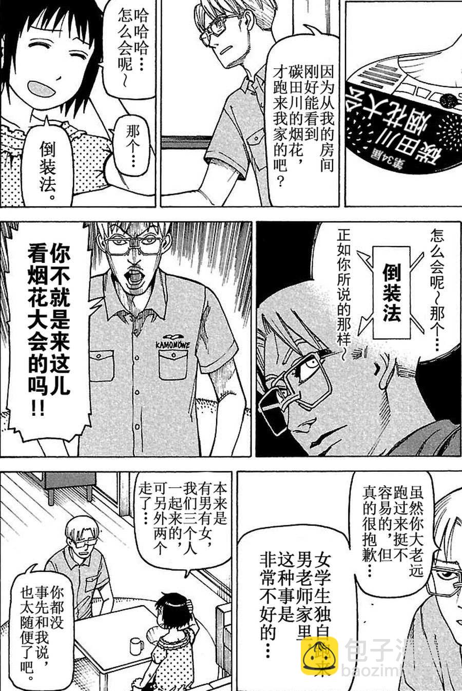 《女仆咖啡厅》女仆咖啡厅 第72集 第13页