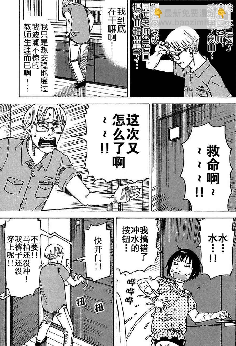 《女仆咖啡厅》女仆咖啡厅 第72集 第16页