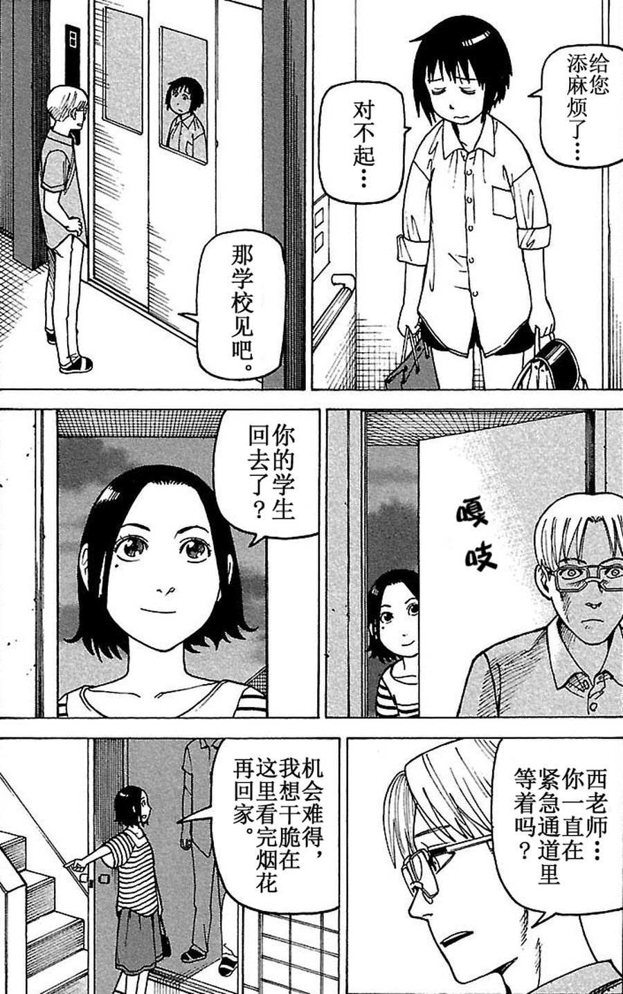 《女仆咖啡厅》女仆咖啡厅 第72集 第17页