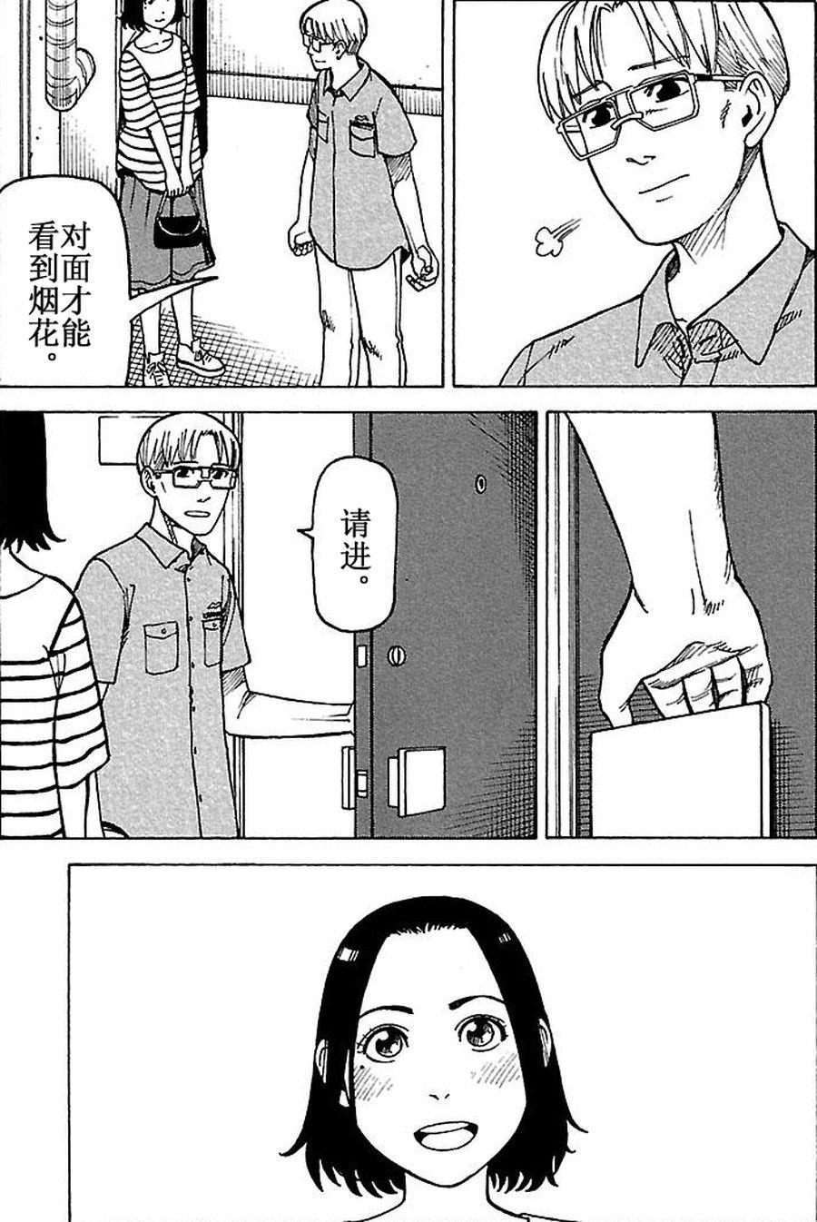 《女仆咖啡厅》女仆咖啡厅 第72集 第18页