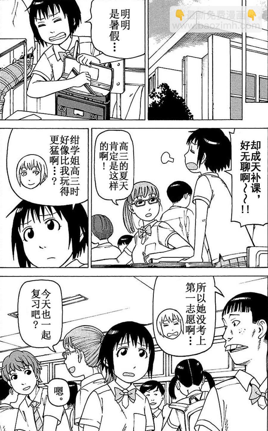 《女仆咖啡厅》女仆咖啡厅 第72集 第19页