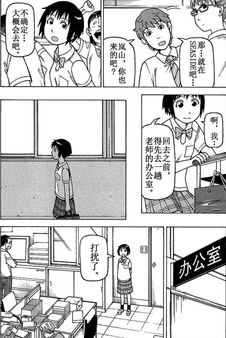 《女仆咖啡厅》女仆咖啡厅 第72集 第20页