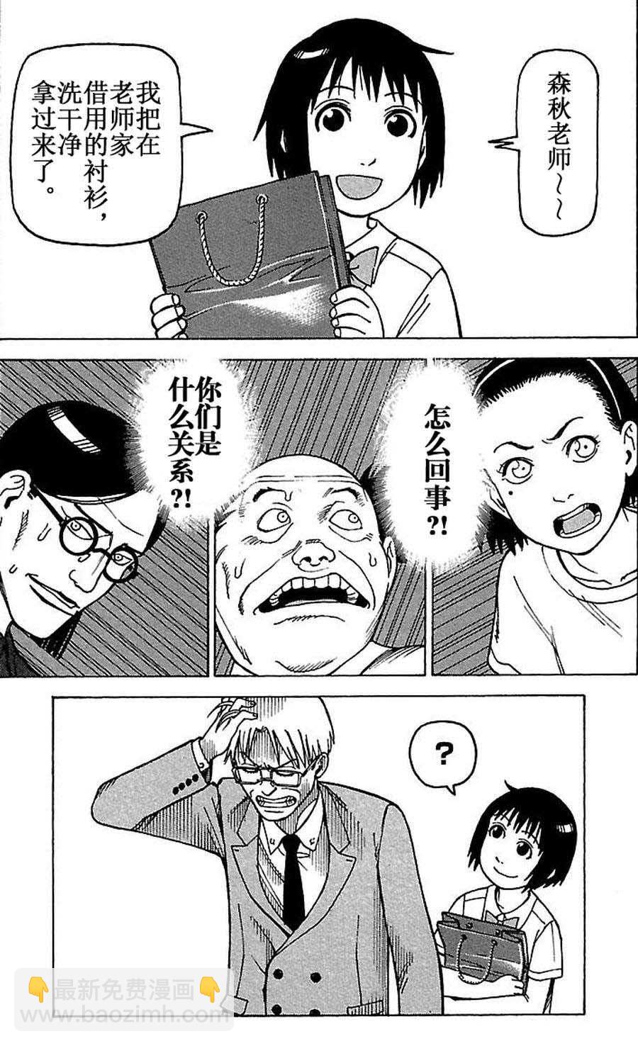 《女仆咖啡厅》女仆咖啡厅 第72集 第21页