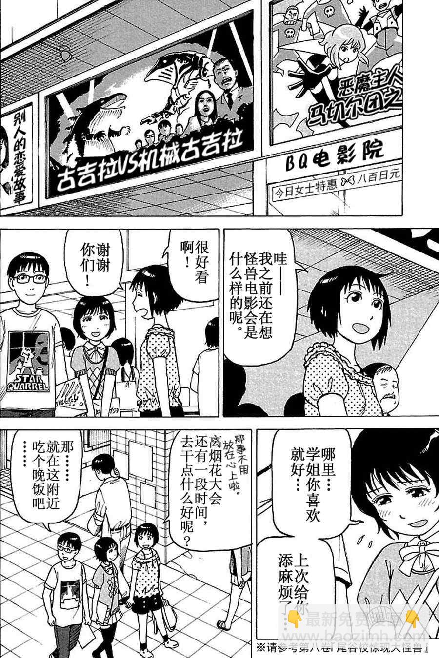 《女仆咖啡厅》女仆咖啡厅 第72集 第3页