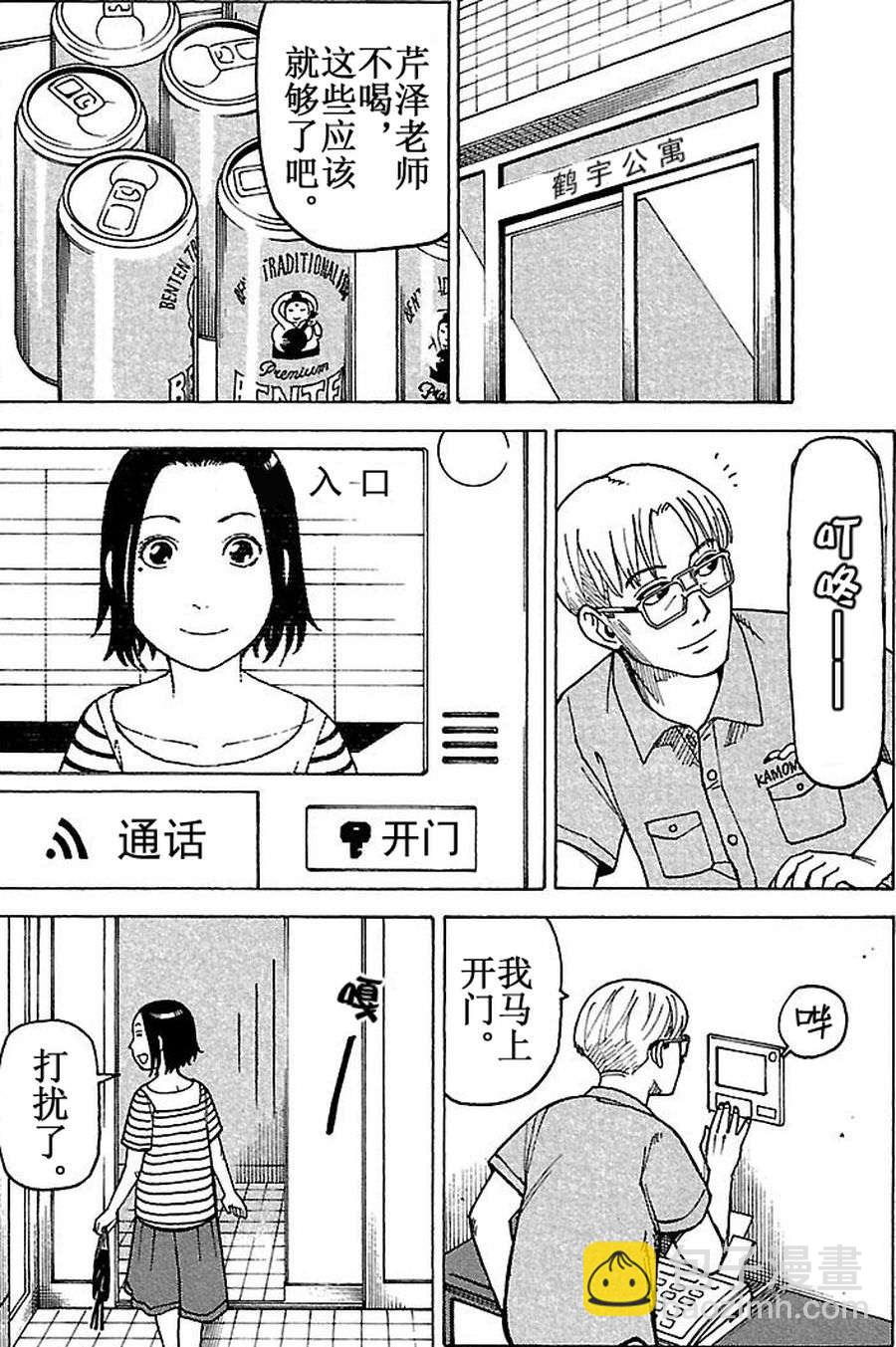 《女仆咖啡厅》女仆咖啡厅 第72集 第4页