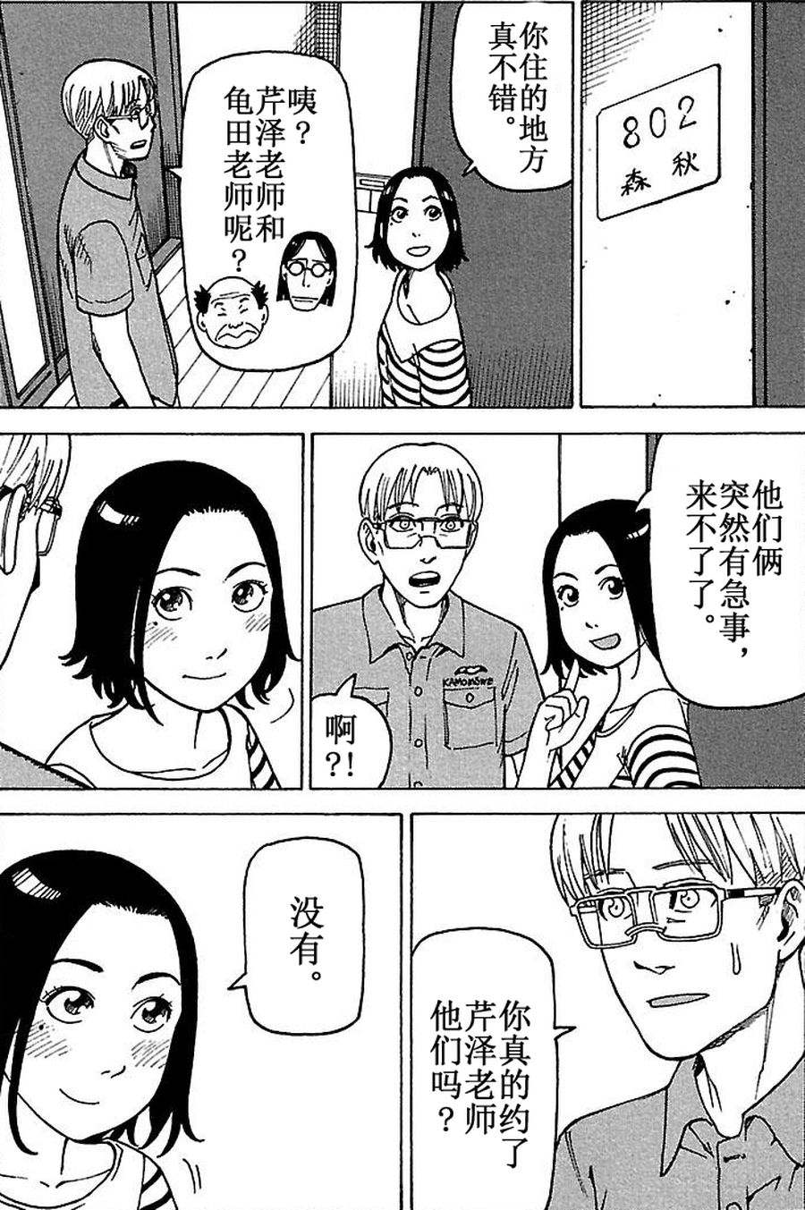 《女仆咖啡厅》女仆咖啡厅 第72集 第5页