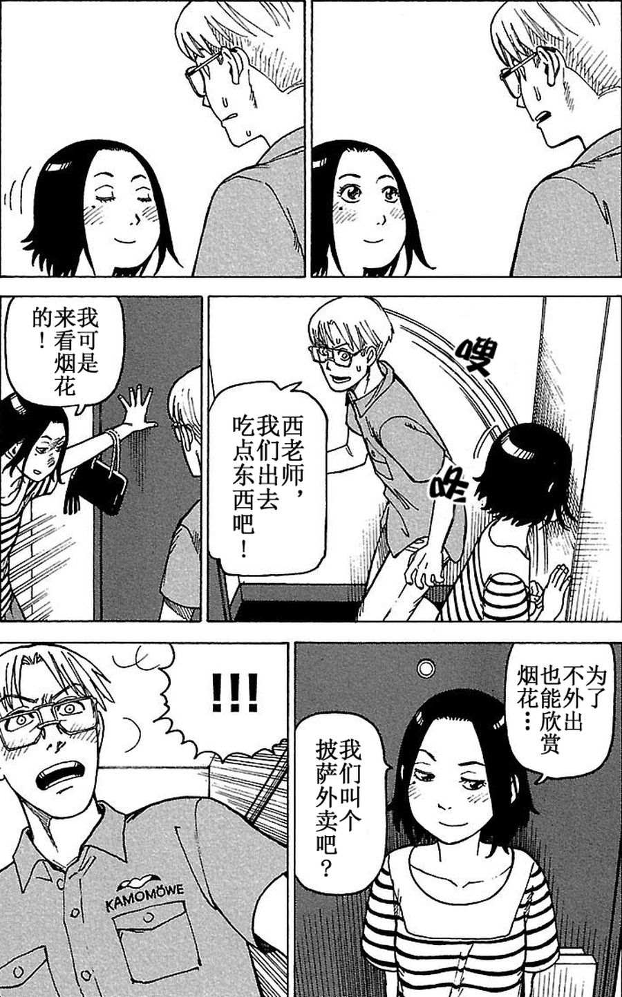《女仆咖啡厅》女仆咖啡厅 第72集 第6页