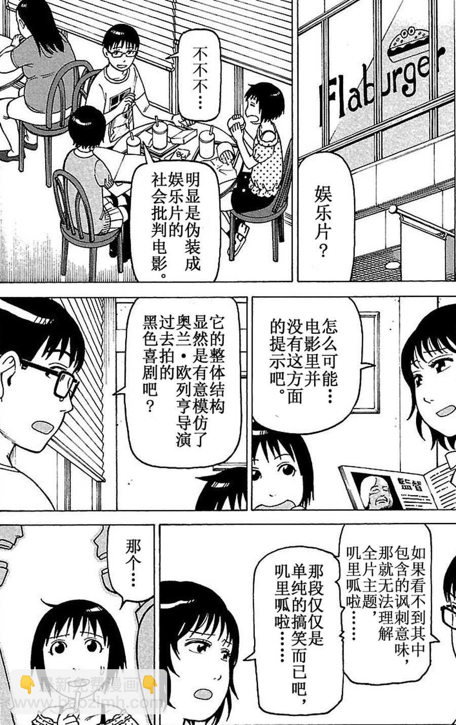 《女仆咖啡厅》女仆咖啡厅 第72集 第7页