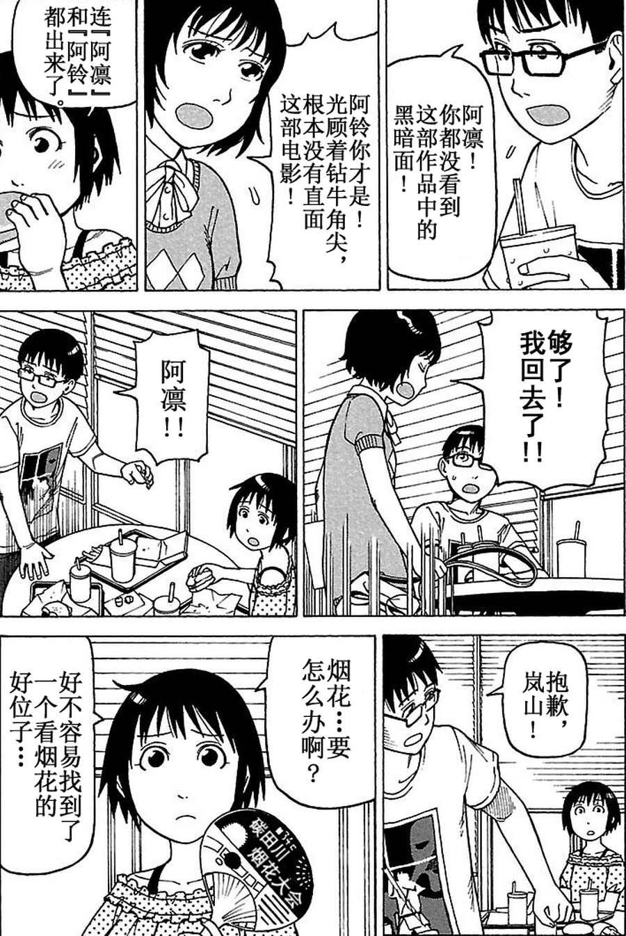 《女仆咖啡厅》女仆咖啡厅 第72集 第8页