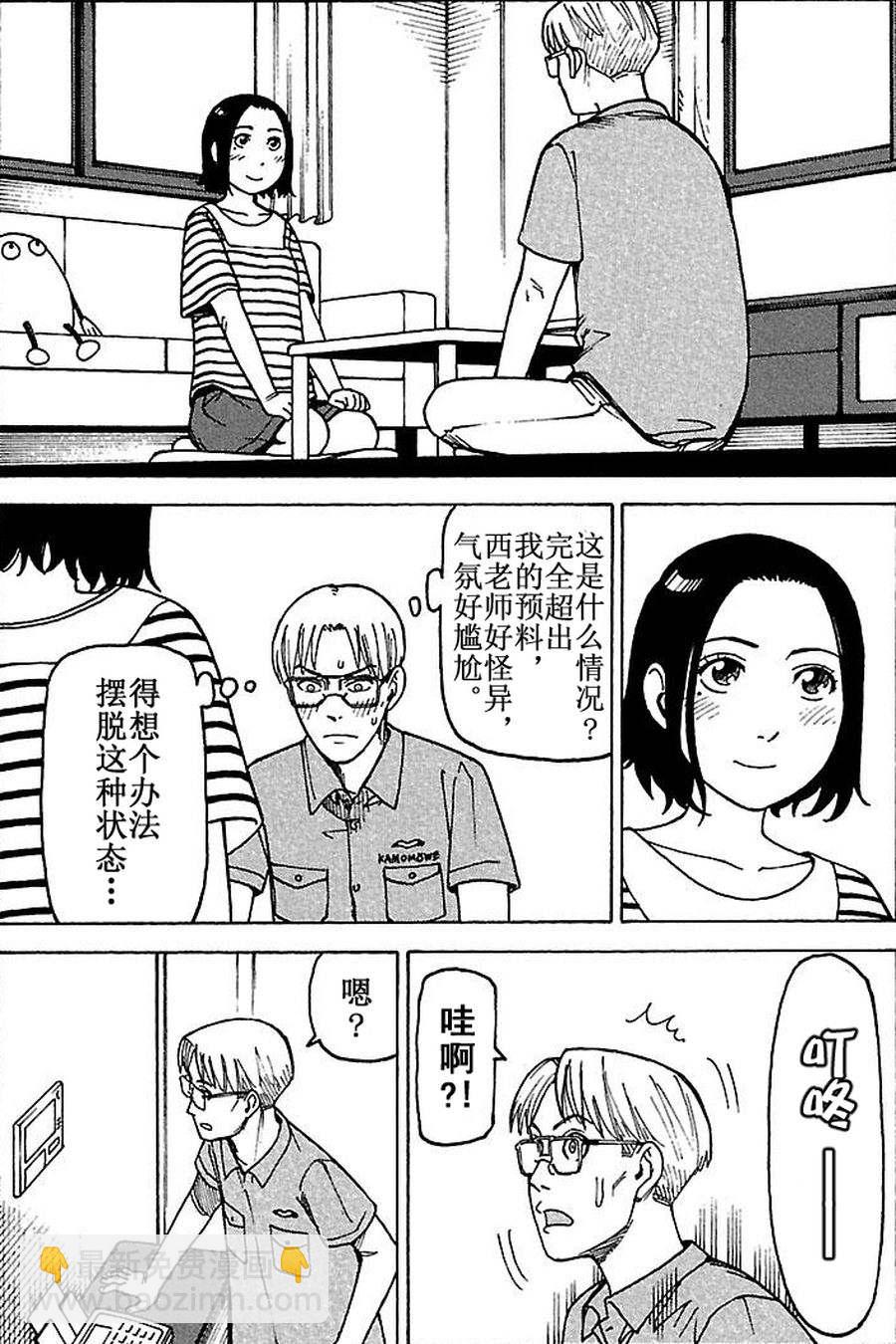 《女仆咖啡厅》女仆咖啡厅 第72集 第9页