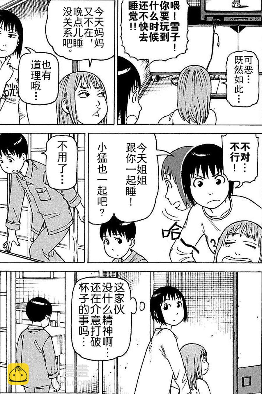 《女仆咖啡厅》女仆咖啡厅 第75集 第10页