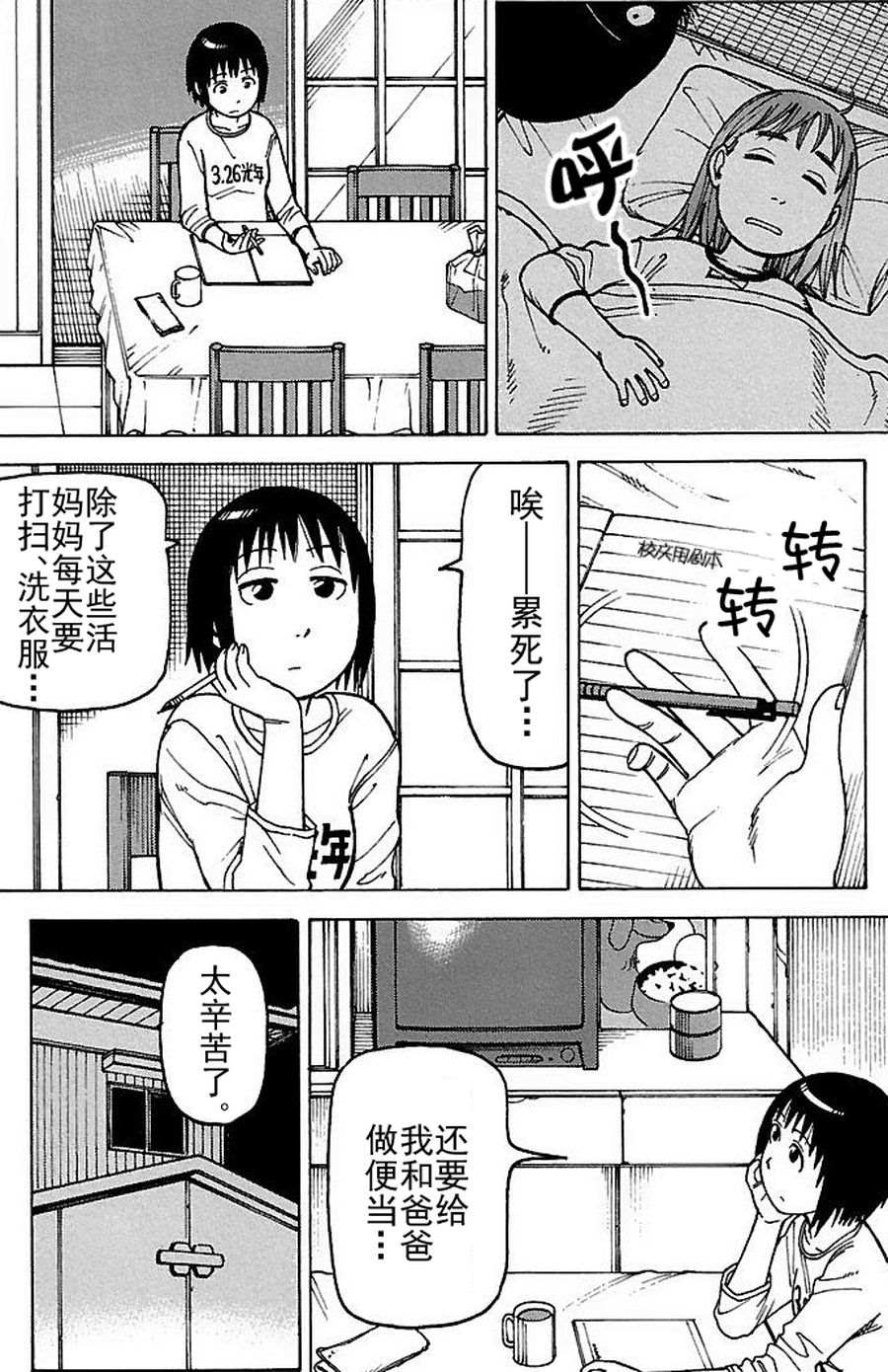 《女仆咖啡厅》女仆咖啡厅 第75集 第11页