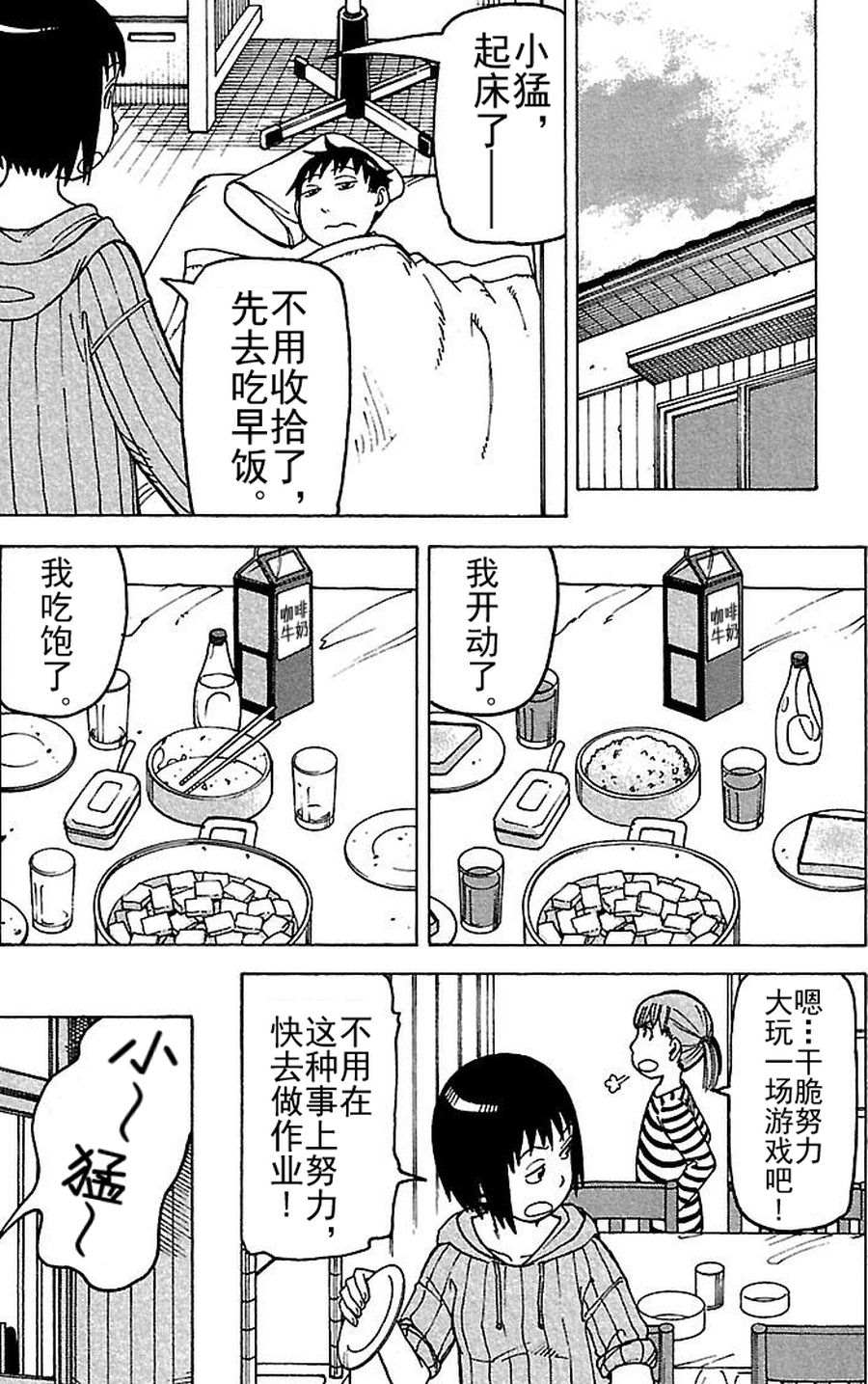 《女仆咖啡厅》女仆咖啡厅 第75集 第12页