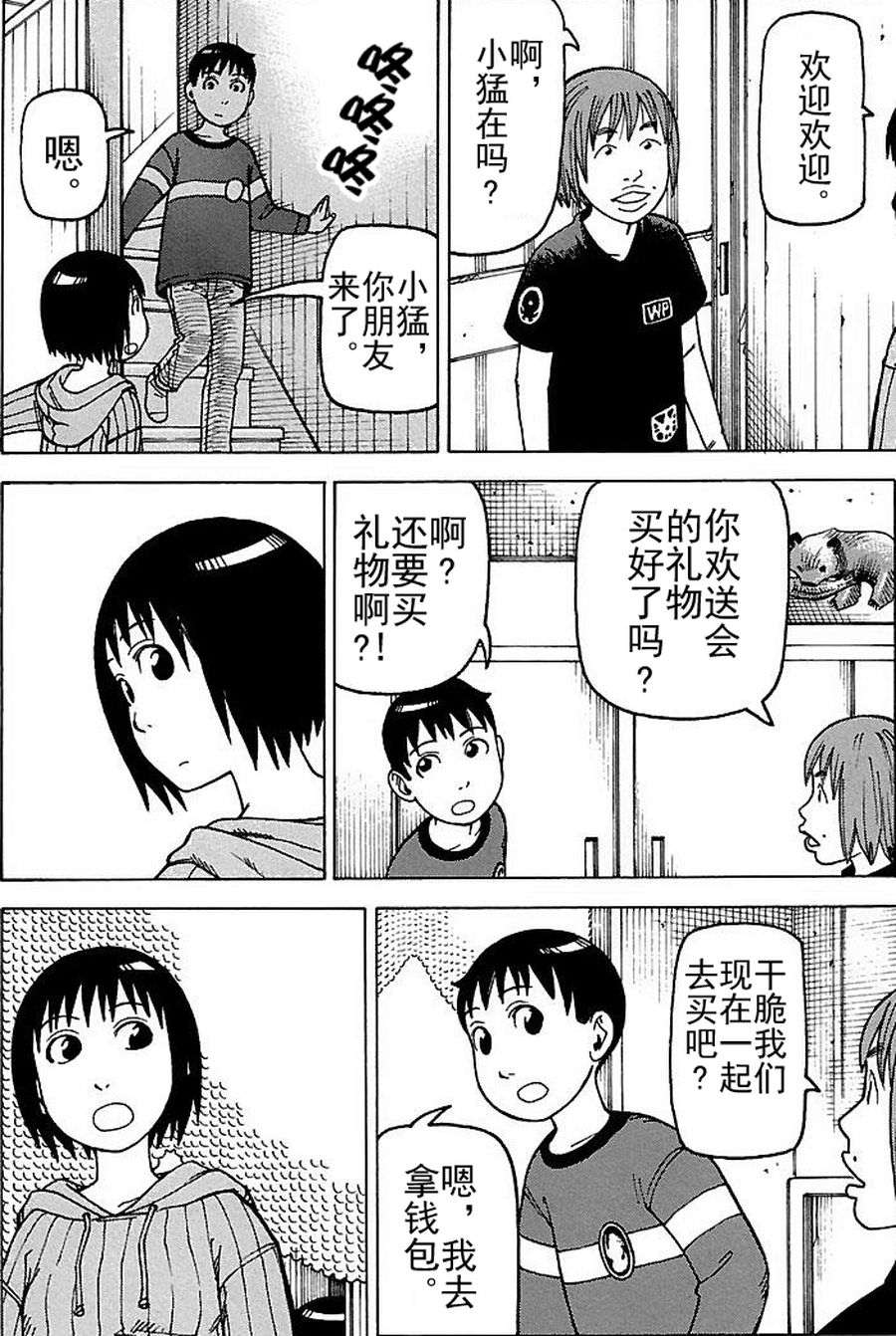 《女仆咖啡厅》女仆咖啡厅 第75集 第13页