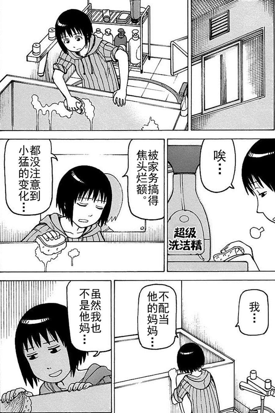 《女仆咖啡厅》女仆咖啡厅 第75集 第15页