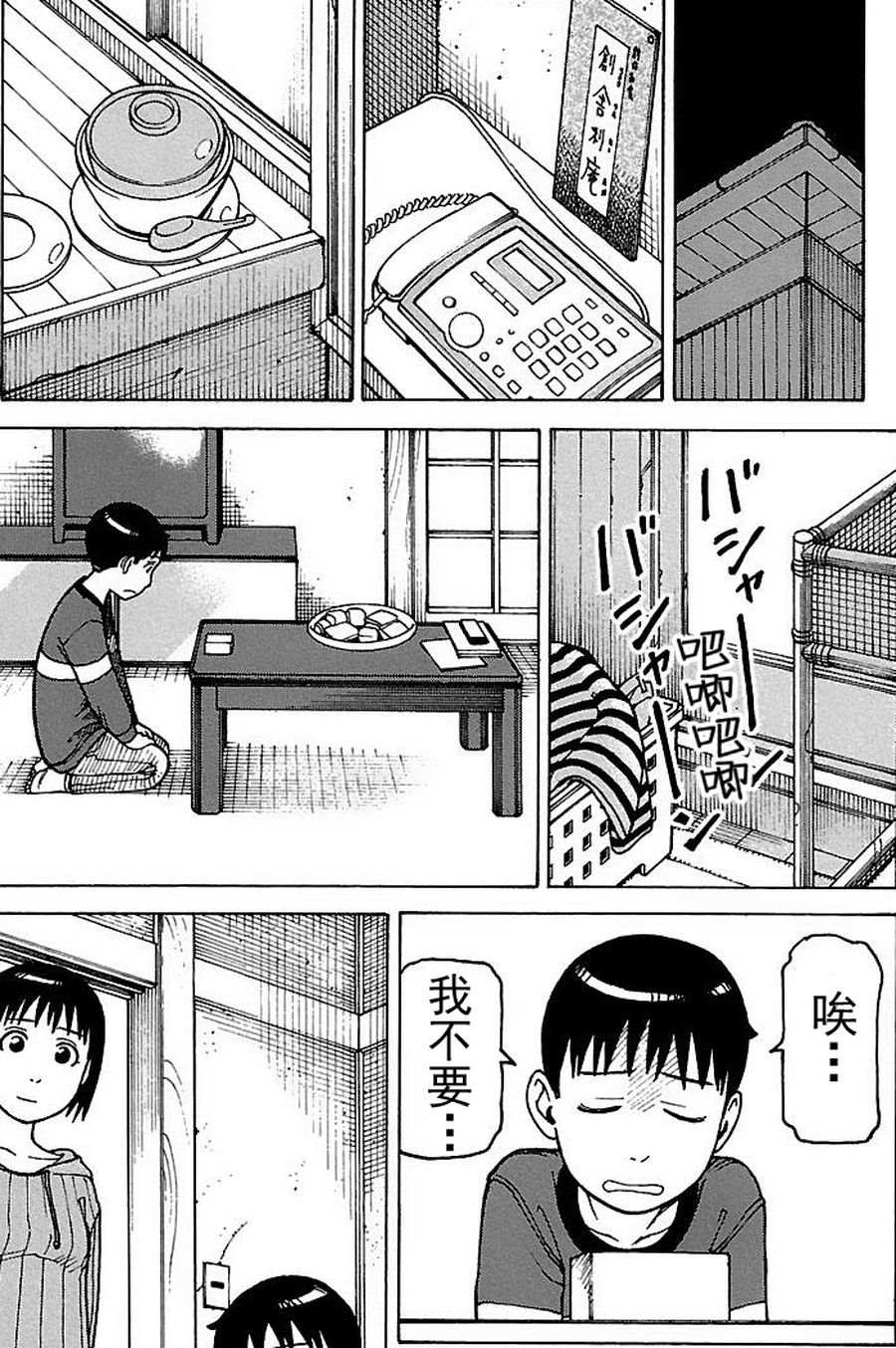 《女仆咖啡厅》女仆咖啡厅 第75集 第16页